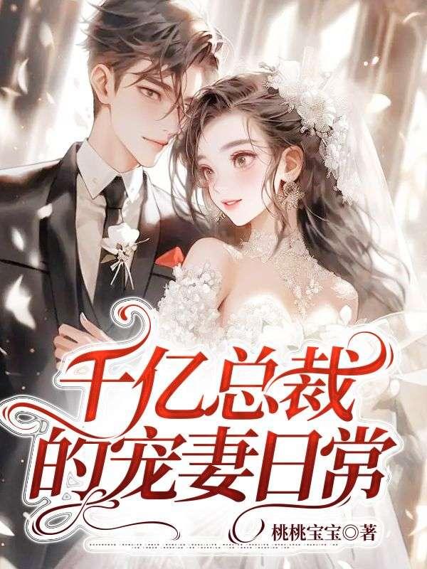 相亲当天和豪门大佬闪婚了
